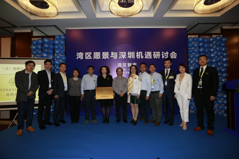政务学院深圳员工会第一届理事会